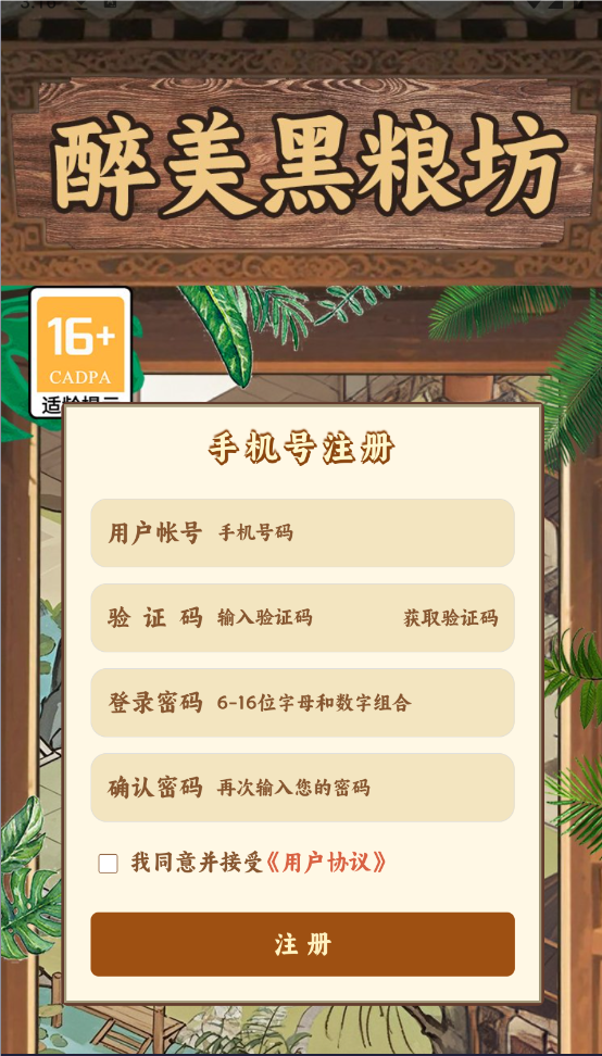 醉美黑粮坊游戏安装包图2