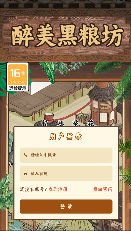 醉美黑粮坊游戏安装包图3