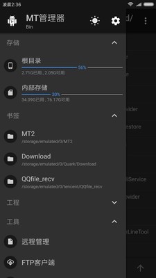 mt管理器版截图2