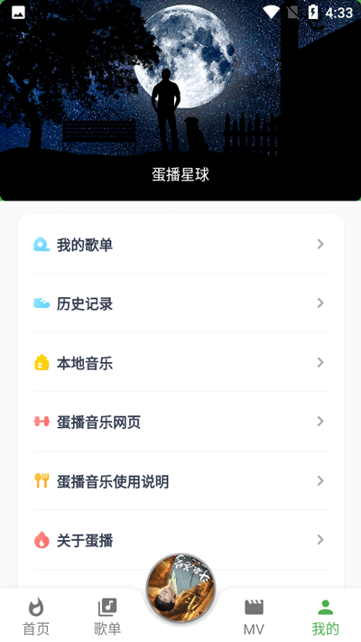 蛋播音乐2025最新版(5)