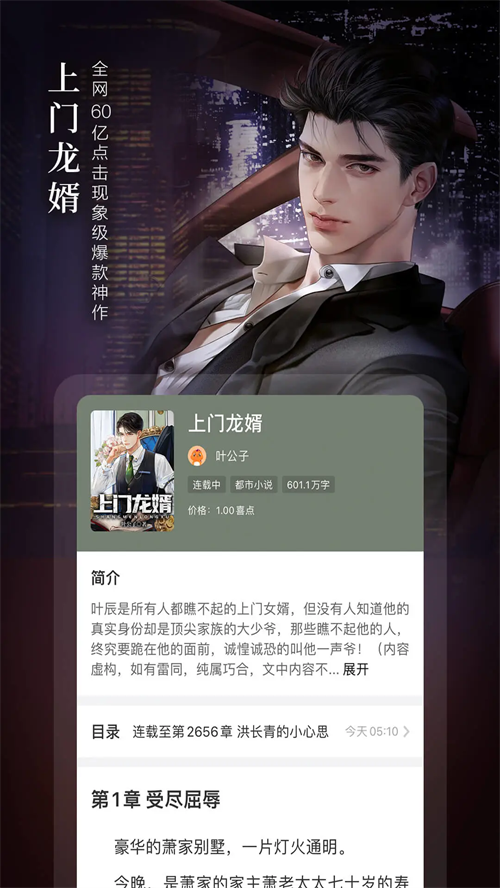 奇迹免费小说正版(2)