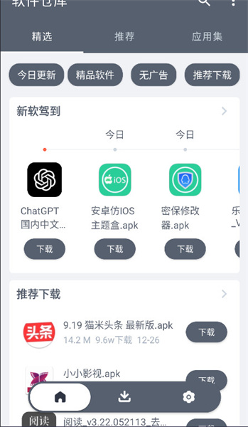 软件仓库2026直装版图2