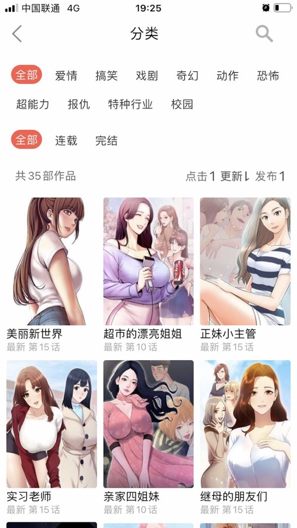 十韩漫画(2)