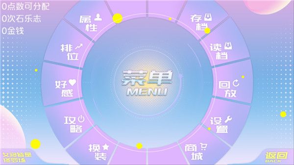 女寝皆是修罗场最新版图2
