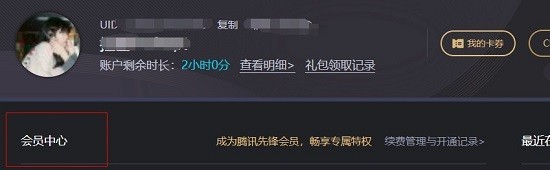 腾讯先锋云游戏