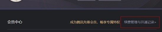 腾讯先锋云游戏