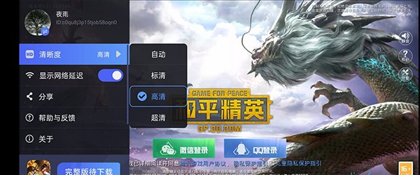 腾讯先锋云游戏