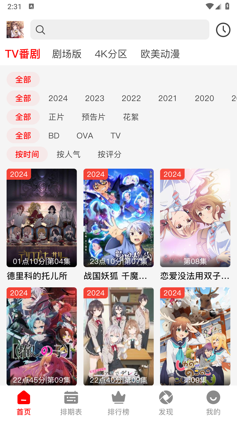 番薯动漫(2)