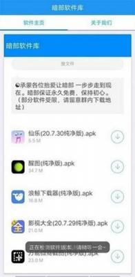 暗部软件库(2)