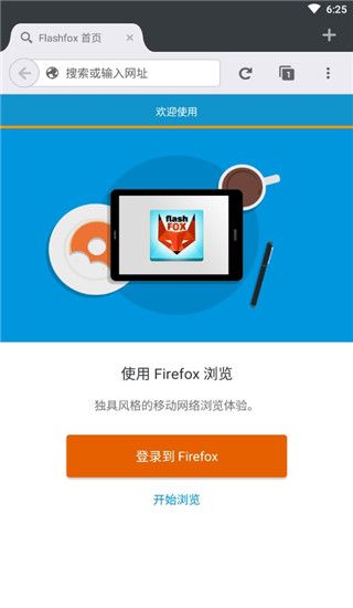 闪狐浏览器图1