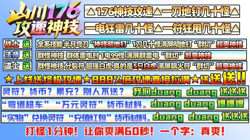 山川176攻速神技游戏官方版图2