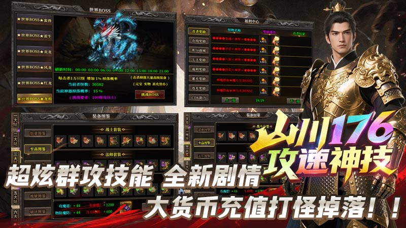 山川176攻速神技游戏官方版图5