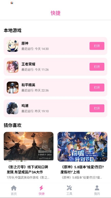 游咔助手安卓版图3