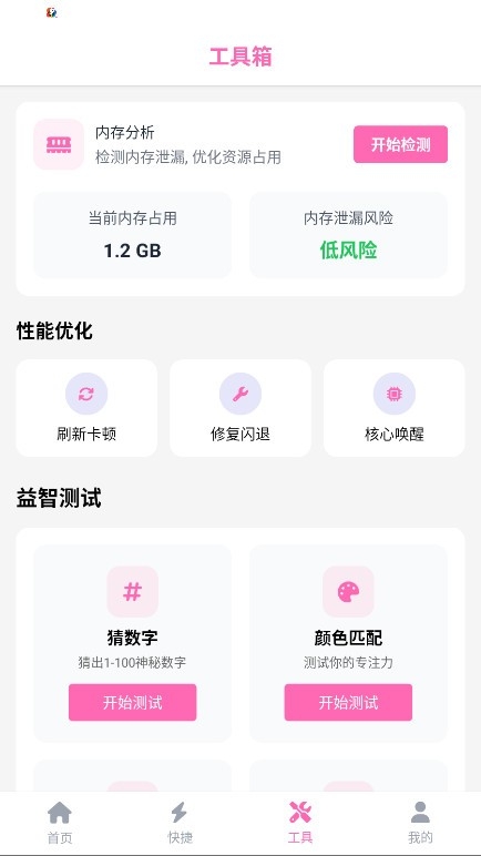 游咔助手安卓版图2