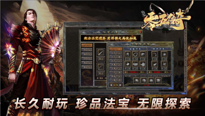 零五传奇手游无广告版图1