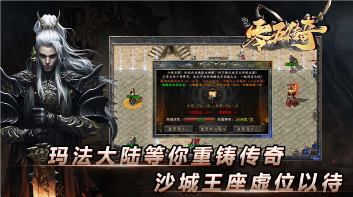 零五传奇手游无广告版图2
