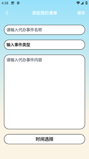 日程计划便签免费版(1)