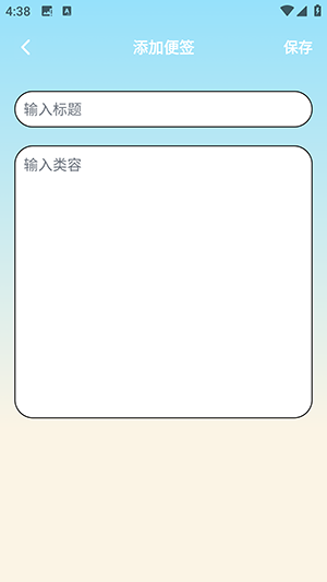 日程计划便签免费版(2)