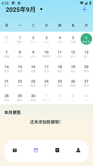 日程计划便签免费版(3)