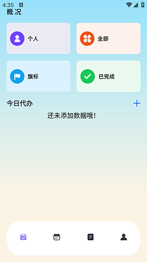日程计划便签免费版(4)