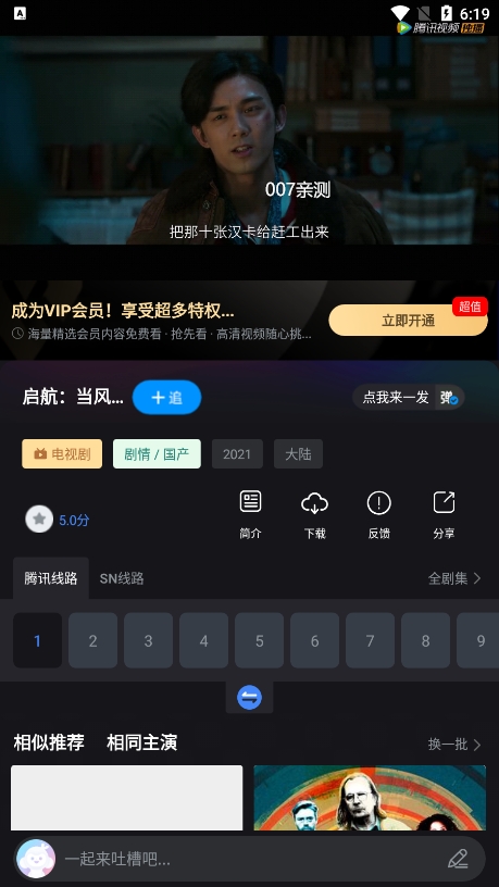 黎明追剧图4