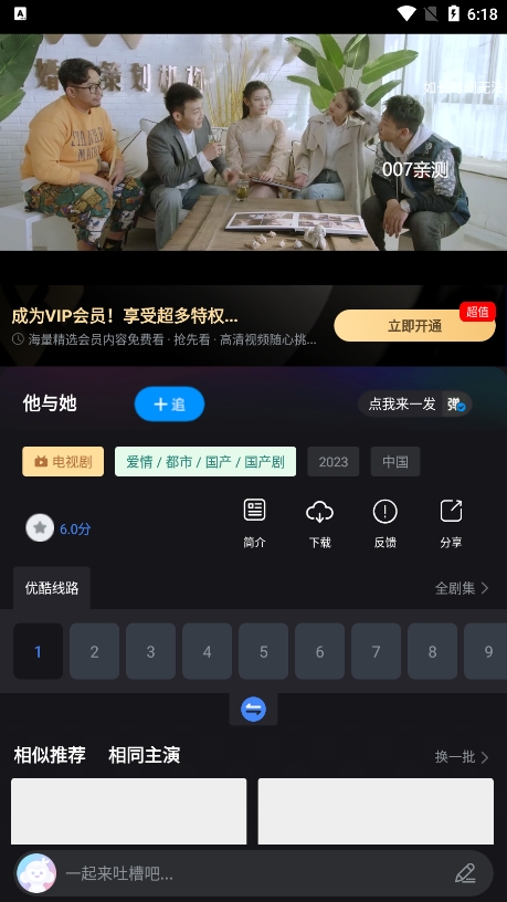 黎明追剧图3