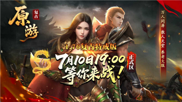 原游传奇(1)