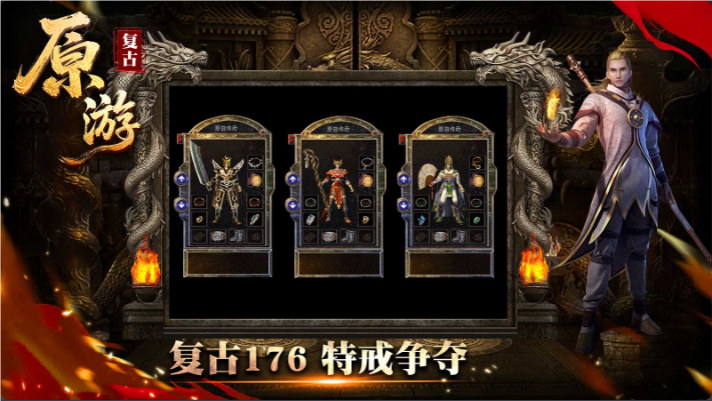 原游传奇(4)