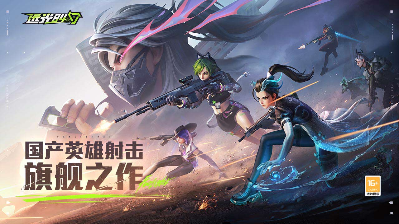 远光84