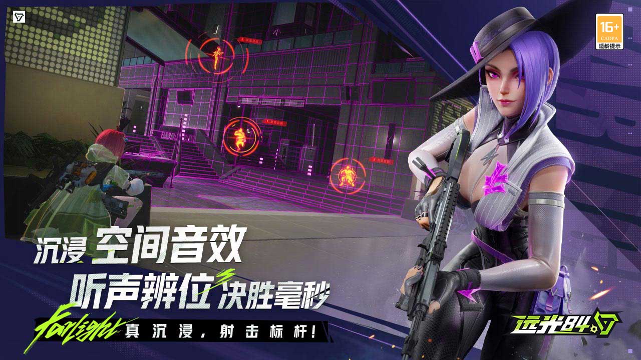 远光84