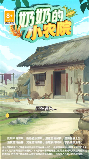 奶奶的小农院最新版