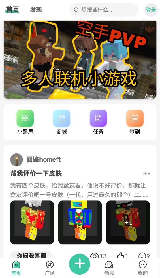 minetalk中文论坛手机免费版图4