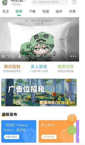 minetalk中文论坛手机免费版图3