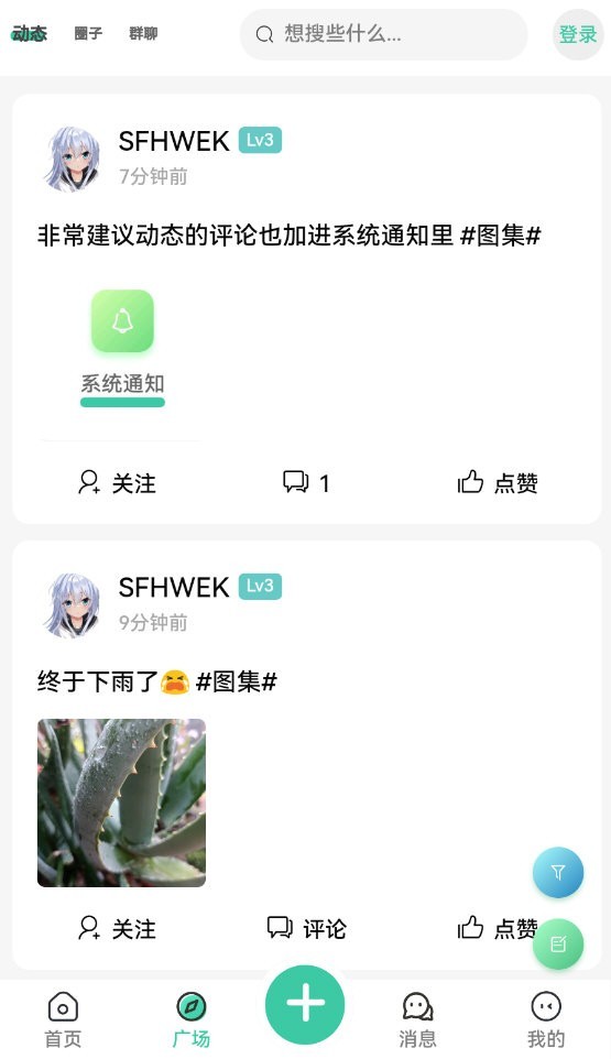 minetalk中文论坛手机免费版图1
