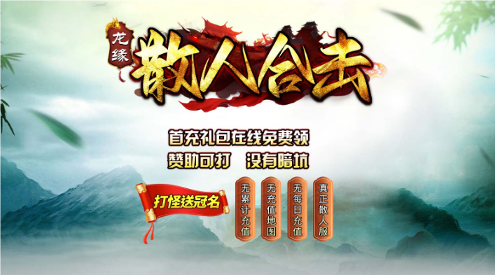 龙缘散人合击安卓直装版图3