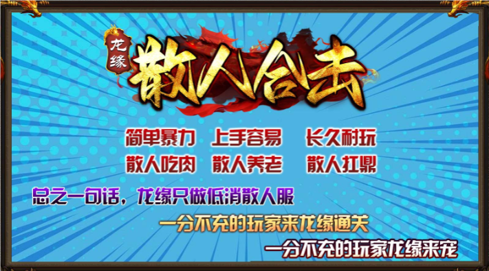 龙缘散人合击安卓直装版图2