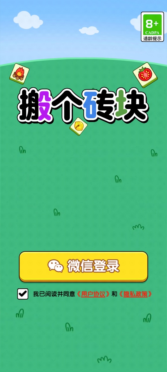 搬个砖块手机正版图1