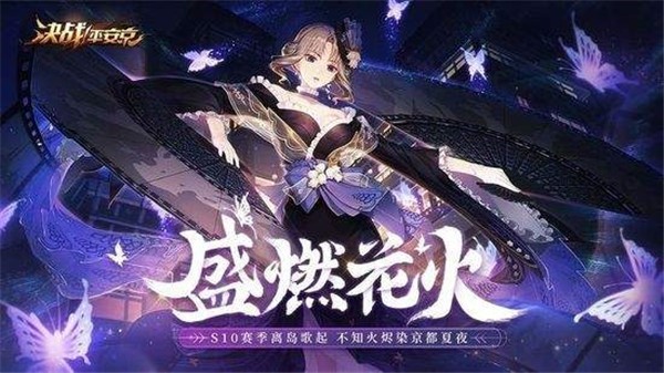 决战平安京