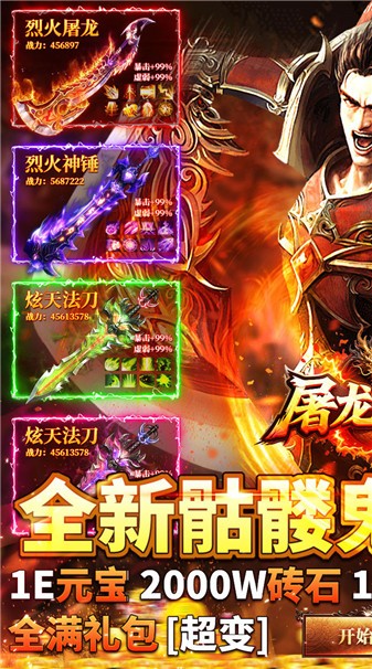 屠龙圣域落地全满版图1