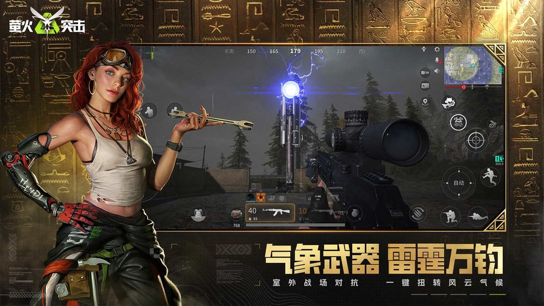 萤火突击先锋服最新版图1