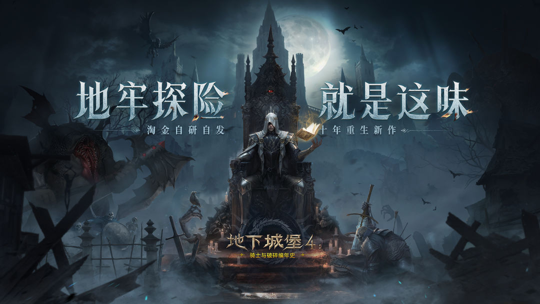 地下城堡4图4