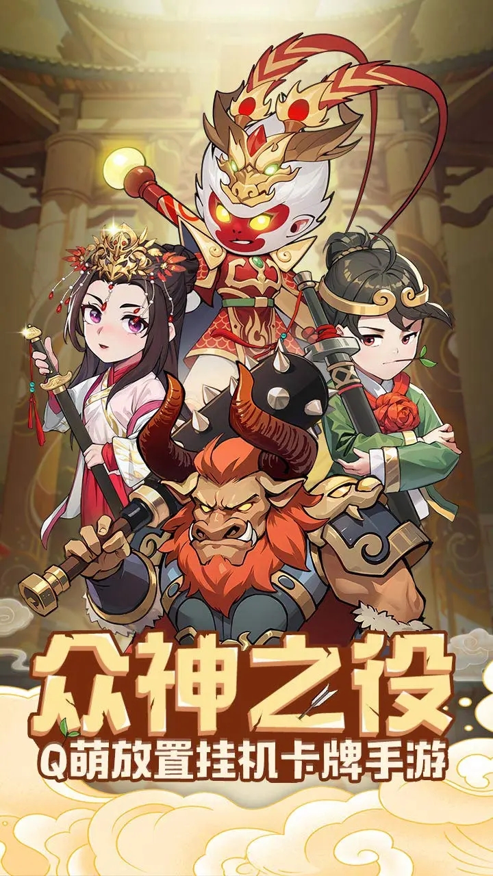 众神之役