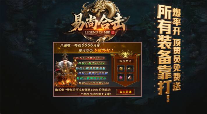 易尚合击免费原版图1