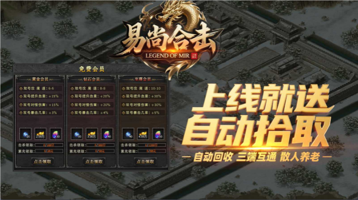易尚合击免费原版图4
