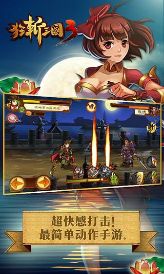 狂斩三国3图5