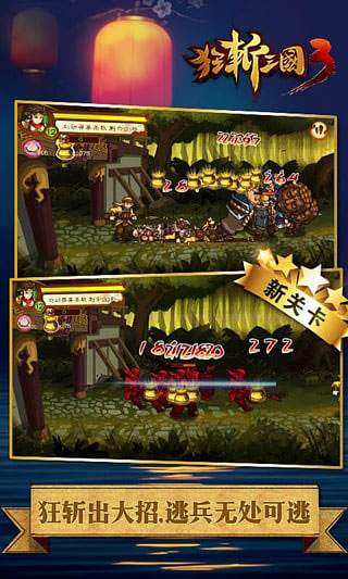 狂斩三国3图2