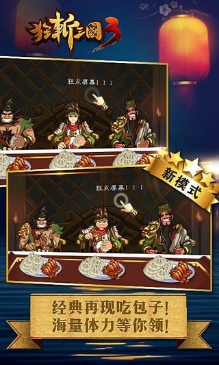 狂斩三国3图3