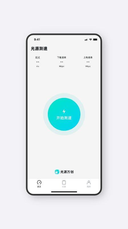 光源测速(1)