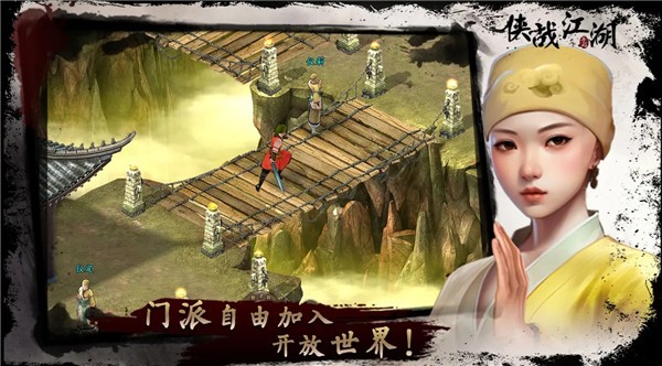 侠战江湖图3