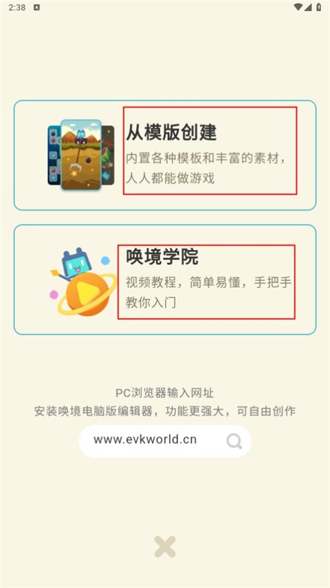 唤境编辑器直装版图2